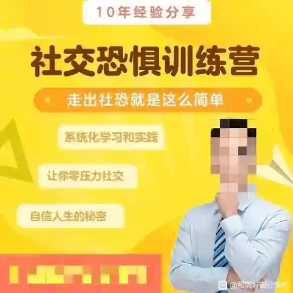 安老师社恐训练营-九觉情感社