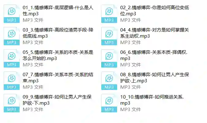 图片[1]-10节情感博弈课-九觉情感社
