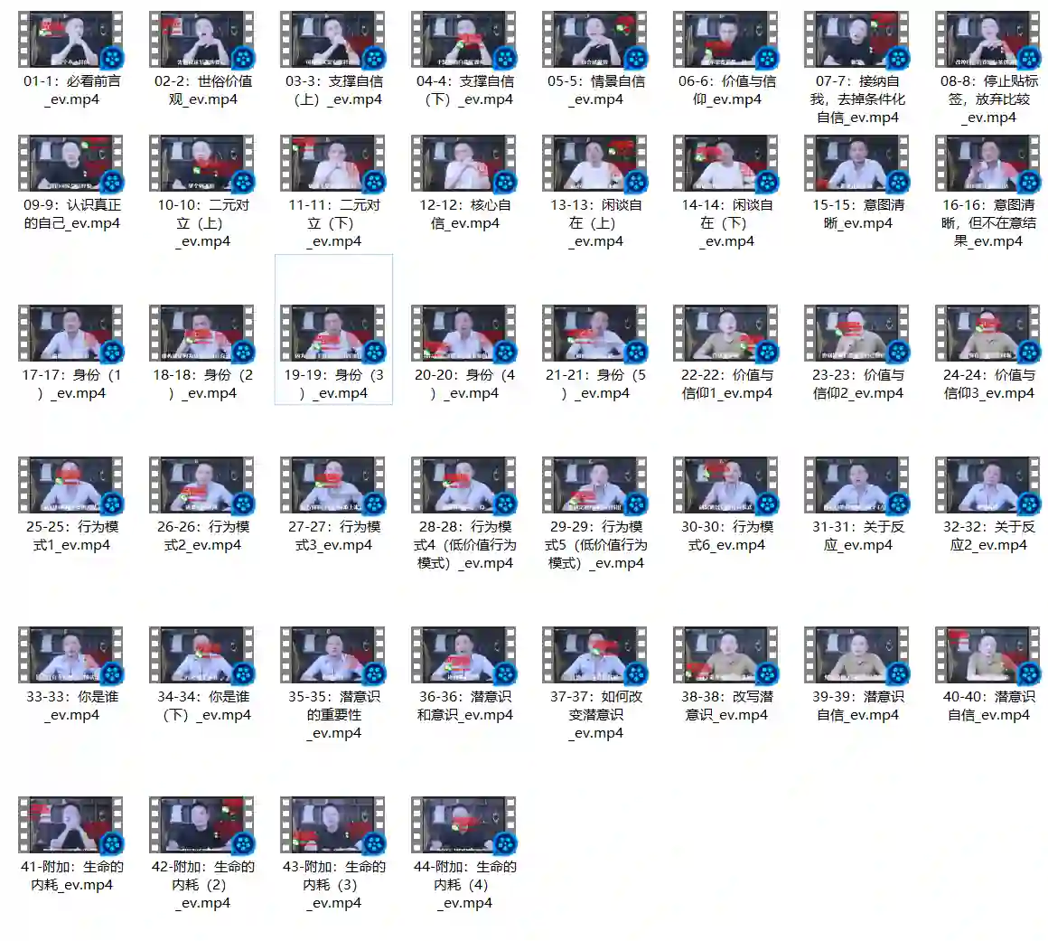 《二月老师的核心自信》（综合版）-九觉情感社